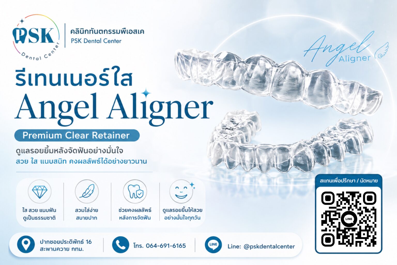 รีเทนเนอร์ใส ยี่ห้อไหนดี? รีวิวรีเทนเนอร์ใสพรีเมียม Vivera & Angel ...